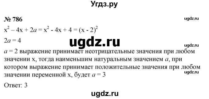 ГДЗ (Решебник №1 к учебнику 2016) по алгебре 7 класс А. Г. Мерзляк / номер / 786