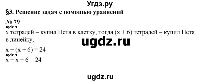 ГДЗ (Решебник №1 к учебнику 2016) по алгебре 7 класс А. Г. Мерзляк / номер / 79