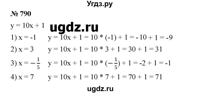 ГДЗ (Решебник №1 к учебнику 2016) по алгебре 7 класс А. Г. Мерзляк / номер / 790