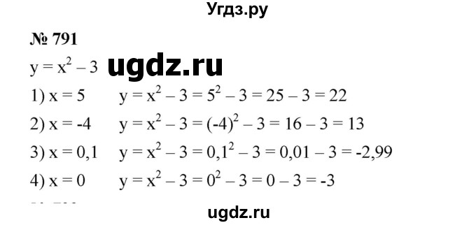 ГДЗ (Решебник №1 к учебнику 2016) по алгебре 7 класс А. Г. Мерзляк / номер / 791