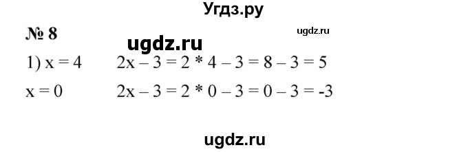 ГДЗ (Решебник №1 к учебнику 2016) по алгебре 7 класс А. Г. Мерзляк / номер / 8