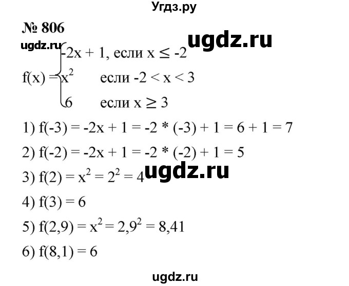 ГДЗ (Решебник №1 к учебнику 2016) по алгебре 7 класс А. Г. Мерзляк / номер / 806