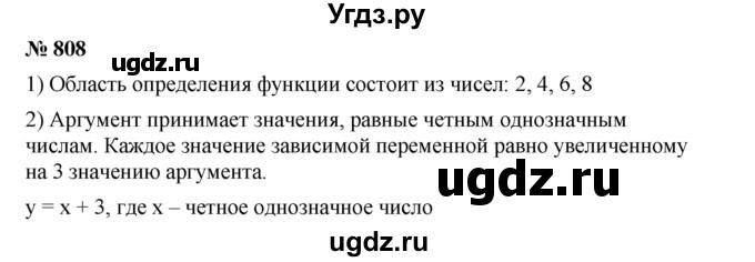 ГДЗ (Решебник №1 к учебнику 2016) по алгебре 7 класс А. Г. Мерзляк / номер / 808