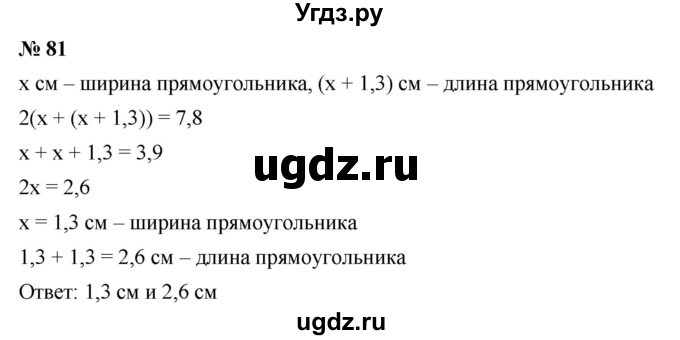 ГДЗ (Решебник №1 к учебнику 2016) по алгебре 7 класс А. Г. Мерзляк / номер / 81