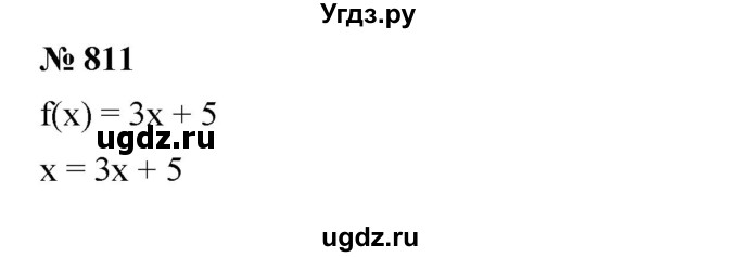 ГДЗ (Решебник №1 к учебнику 2016) по алгебре 7 класс А. Г. Мерзляк / номер / 811