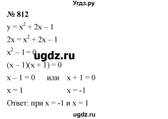 ГДЗ (Решебник №1 к учебнику 2016) по алгебре 7 класс А. Г. Мерзляк / номер / 812