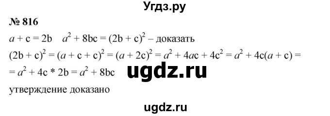 ГДЗ (Решебник №1 к учебнику 2016) по алгебре 7 класс А. Г. Мерзляк / номер / 816