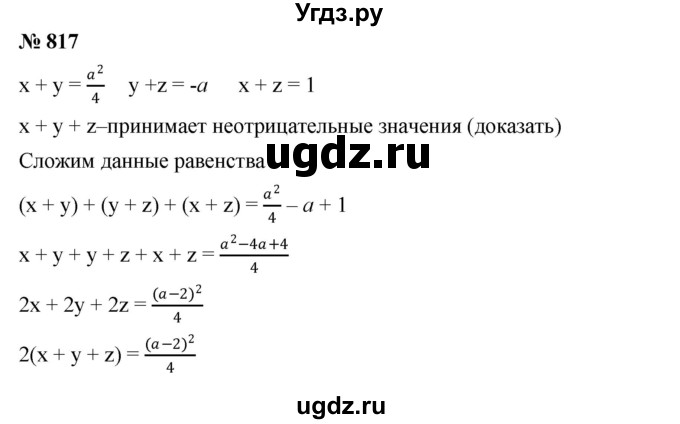 ГДЗ (Решебник №1 к учебнику 2016) по алгебре 7 класс А. Г. Мерзляк / номер / 817