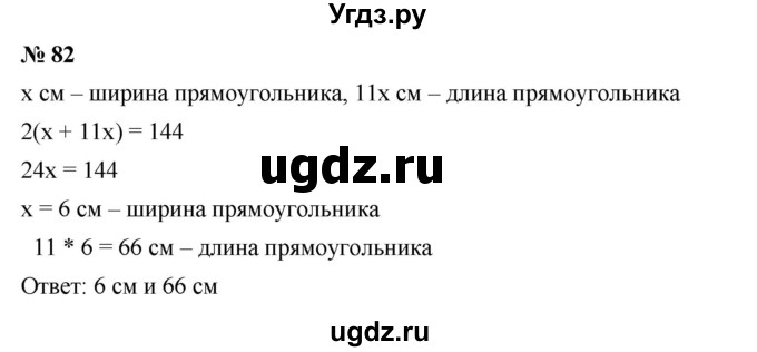 ГДЗ (Решебник №1 к учебнику 2016) по алгебре 7 класс А. Г. Мерзляк / номер / 82