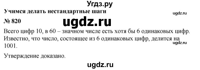 ГДЗ (Решебник №1 к учебнику 2016) по алгебре 7 класс А. Г. Мерзляк / номер / 820