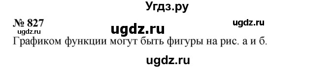 ГДЗ (Решебник №1 к учебнику 2016) по алгебре 7 класс А. Г. Мерзляк / номер / 827