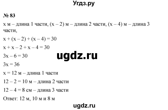 ГДЗ (Решебник №1 к учебнику 2016) по алгебре 7 класс А. Г. Мерзляк / номер / 83