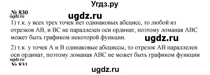 ГДЗ (Решебник №1 к учебнику 2016) по алгебре 7 класс А. Г. Мерзляк / номер / 830