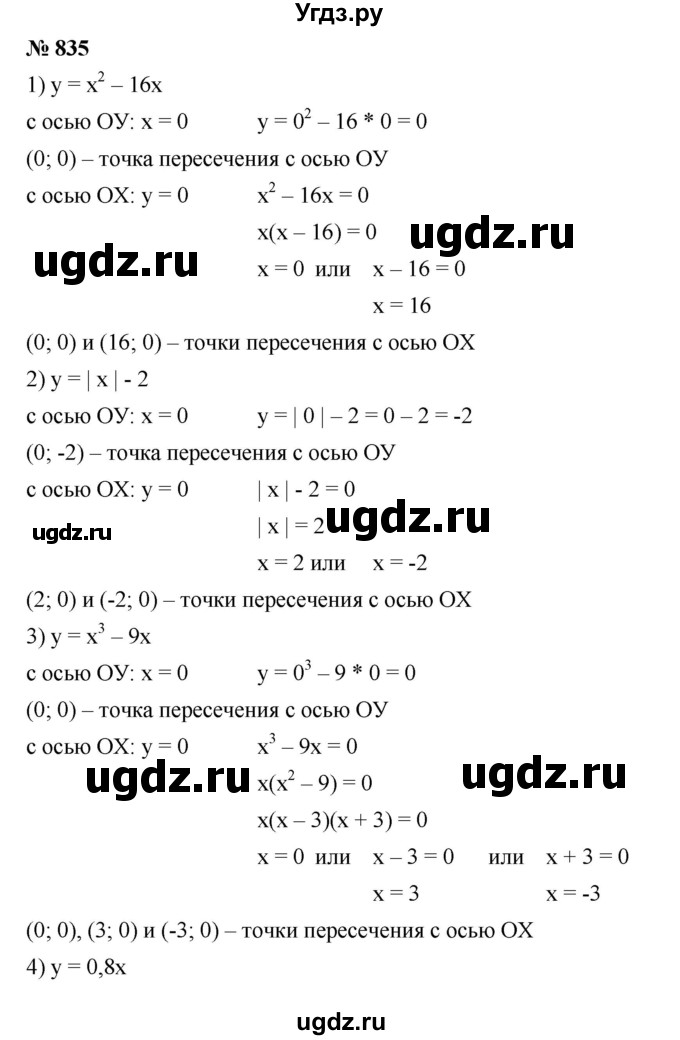 ГДЗ (Решебник №1 к учебнику 2016) по алгебре 7 класс А. Г. Мерзляк / номер / 835