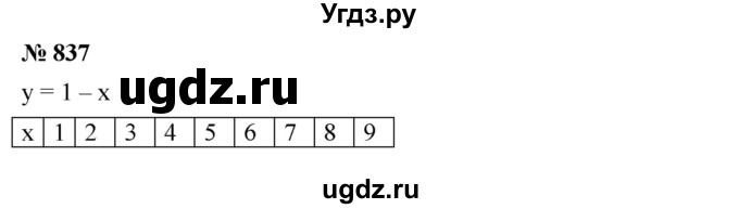 ГДЗ (Решебник №1 к учебнику 2016) по алгебре 7 класс А. Г. Мерзляк / номер / 837