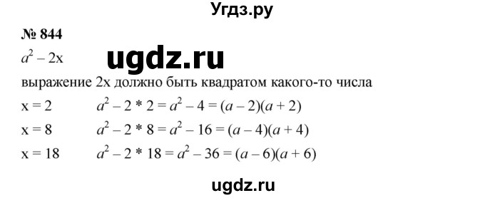 ГДЗ (Решебник №1 к учебнику 2016) по алгебре 7 класс А. Г. Мерзляк / номер / 844