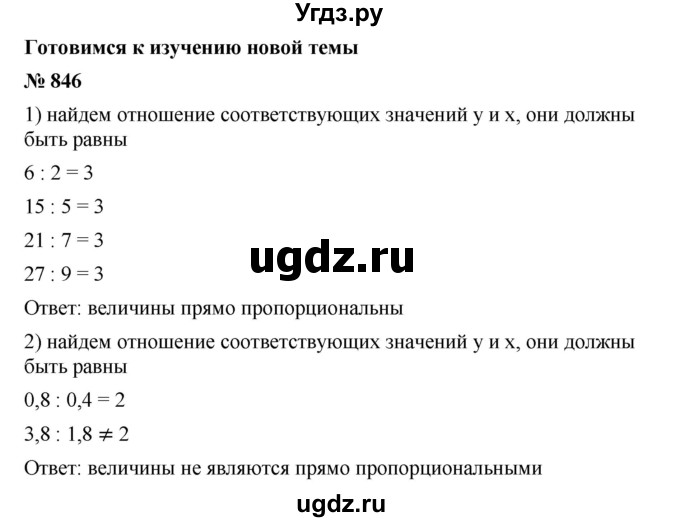 ГДЗ (Решебник №1 к учебнику 2016) по алгебре 7 класс А. Г. Мерзляк / номер / 846