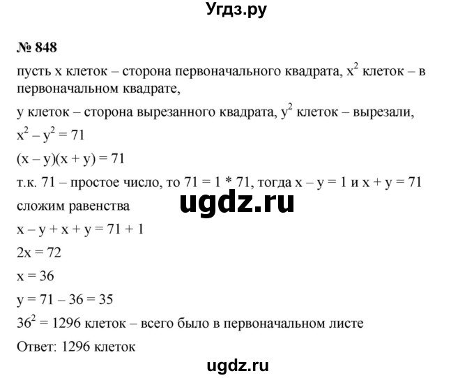 ГДЗ (Решебник №1 к учебнику 2016) по алгебре 7 класс А. Г. Мерзляк / номер / 848