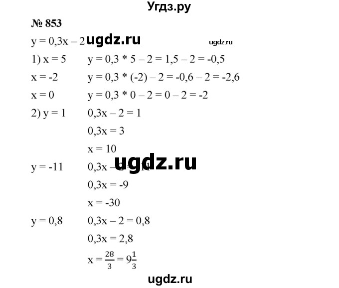 ГДЗ (Решебник №1 к учебнику 2016) по алгебре 7 класс А. Г. Мерзляк / номер / 853