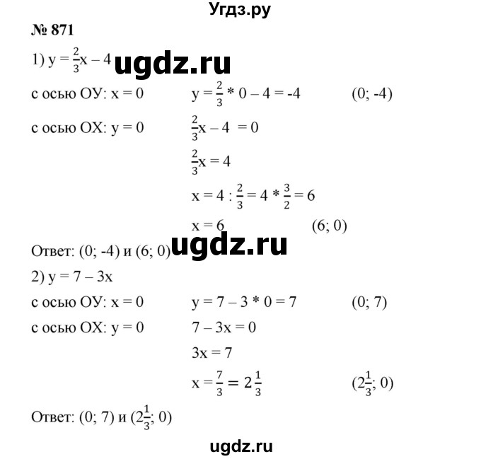 ГДЗ (Решебник №1 к учебнику 2016) по алгебре 7 класс А. Г. Мерзляк / номер / 871