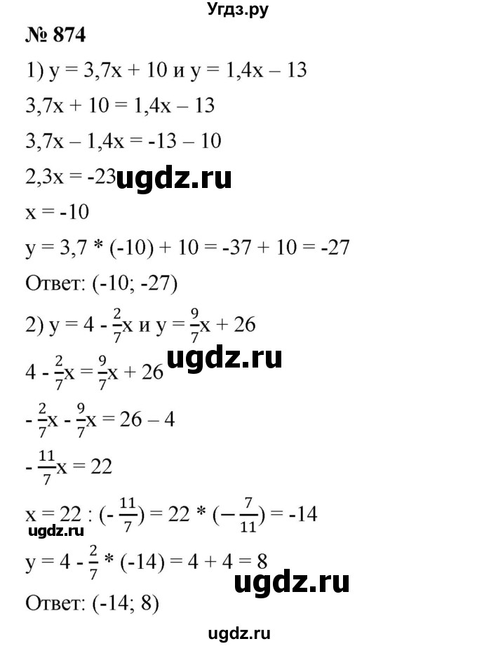 ГДЗ (Решебник №1 к учебнику 2016) по алгебре 7 класс А. Г. Мерзляк / номер / 874