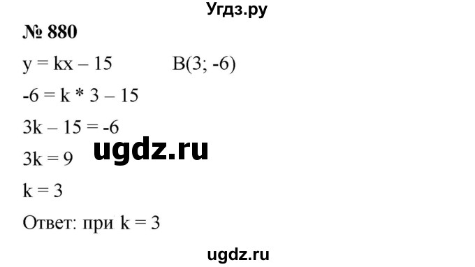 ГДЗ (Решебник №1 к учебнику 2016) по алгебре 7 класс А. Г. Мерзляк / номер / 880