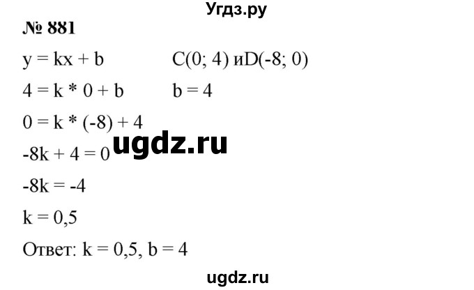 ГДЗ (Решебник №1 к учебнику 2016) по алгебре 7 класс А. Г. Мерзляк / номер / 881