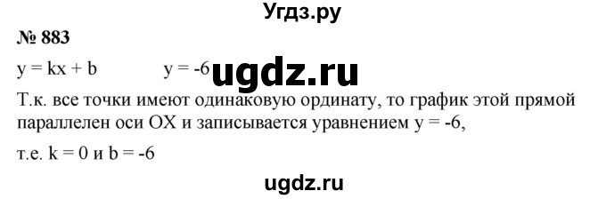 ГДЗ (Решебник №1 к учебнику 2016) по алгебре 7 класс А. Г. Мерзляк / номер / 883