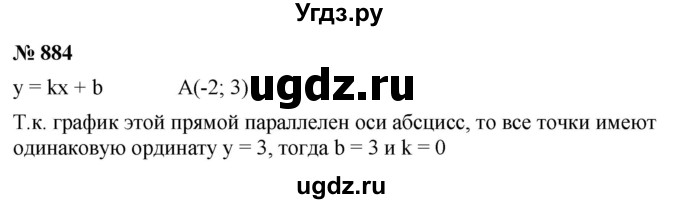 ГДЗ (Решебник №1 к учебнику 2016) по алгебре 7 класс А. Г. Мерзляк / номер / 884