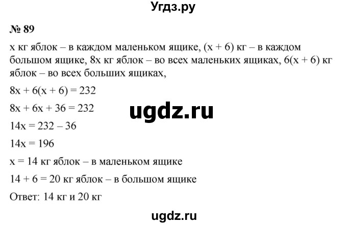 ГДЗ (Решебник №1 к учебнику 2016) по алгебре 7 класс А. Г. Мерзляк / номер / 89