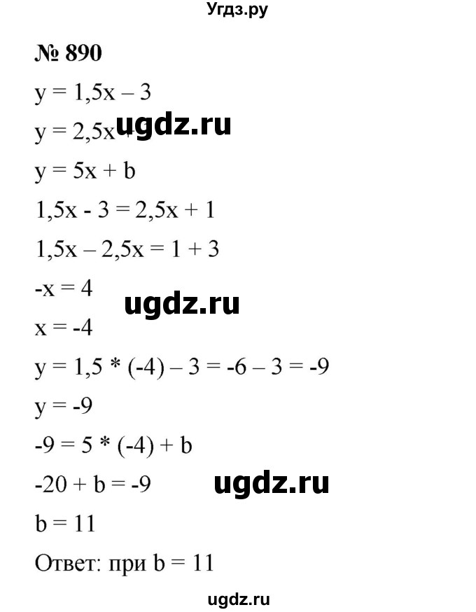 ГДЗ (Решебник №1 к учебнику 2016) по алгебре 7 класс А. Г. Мерзляк / номер / 890