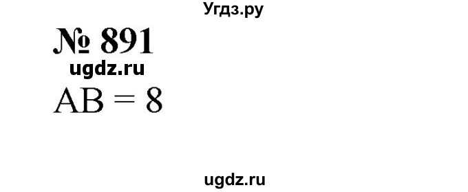 ГДЗ (Решебник №1 к учебнику 2016) по алгебре 7 класс А. Г. Мерзляк / номер / 891