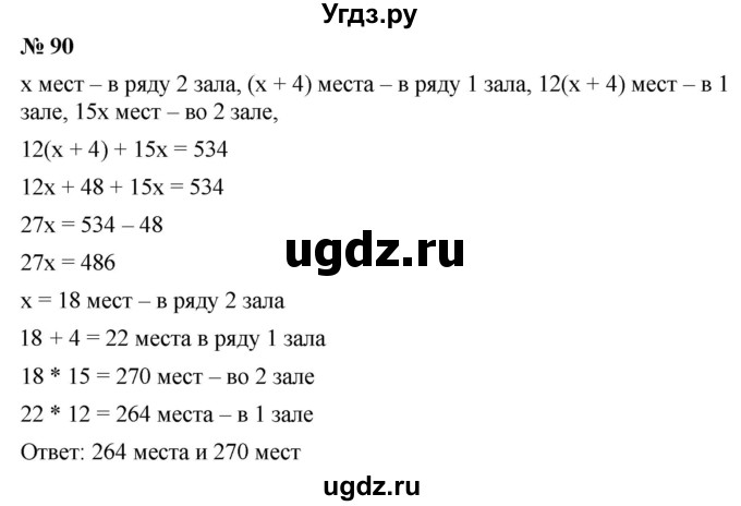 ГДЗ (Решебник №1 к учебнику 2016) по алгебре 7 класс А. Г. Мерзляк / номер / 90