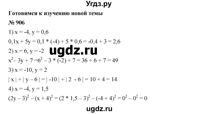 ГДЗ (Решебник №1 к учебнику 2016) по алгебре 7 класс А. Г. Мерзляк / номер / 906