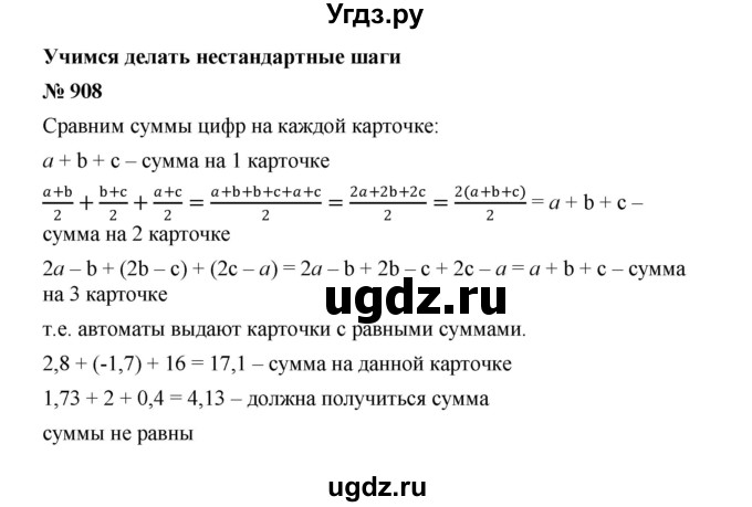 ГДЗ (Решебник №1 к учебнику 2016) по алгебре 7 класс А. Г. Мерзляк / номер / 908