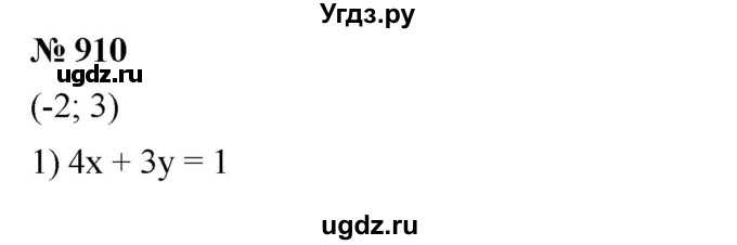 ГДЗ (Решебник №1 к учебнику 2016) по алгебре 7 класс А. Г. Мерзляк / номер / 910