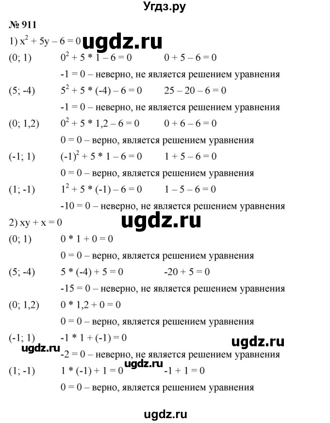 ГДЗ (Решебник №1 к учебнику 2016) по алгебре 7 класс А. Г. Мерзляк / номер / 911