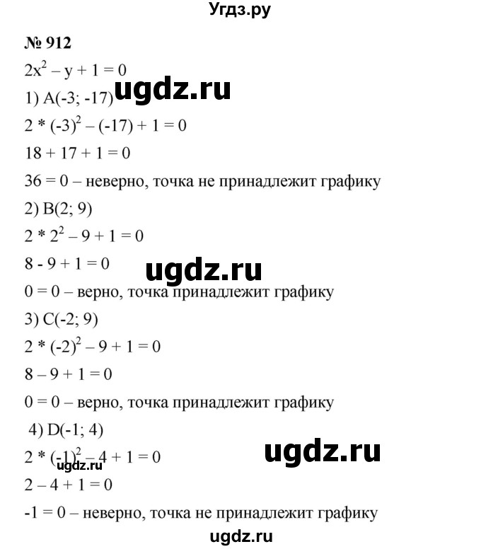 ГДЗ (Решебник №1 к учебнику 2016) по алгебре 7 класс А. Г. Мерзляк / номер / 912