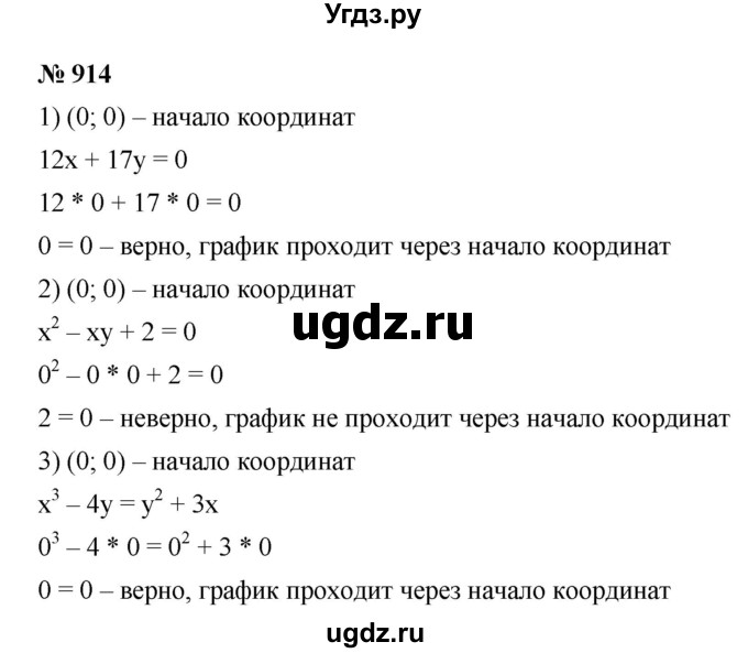 ГДЗ (Решебник №1 к учебнику 2016) по алгебре 7 класс А. Г. Мерзляк / номер / 914