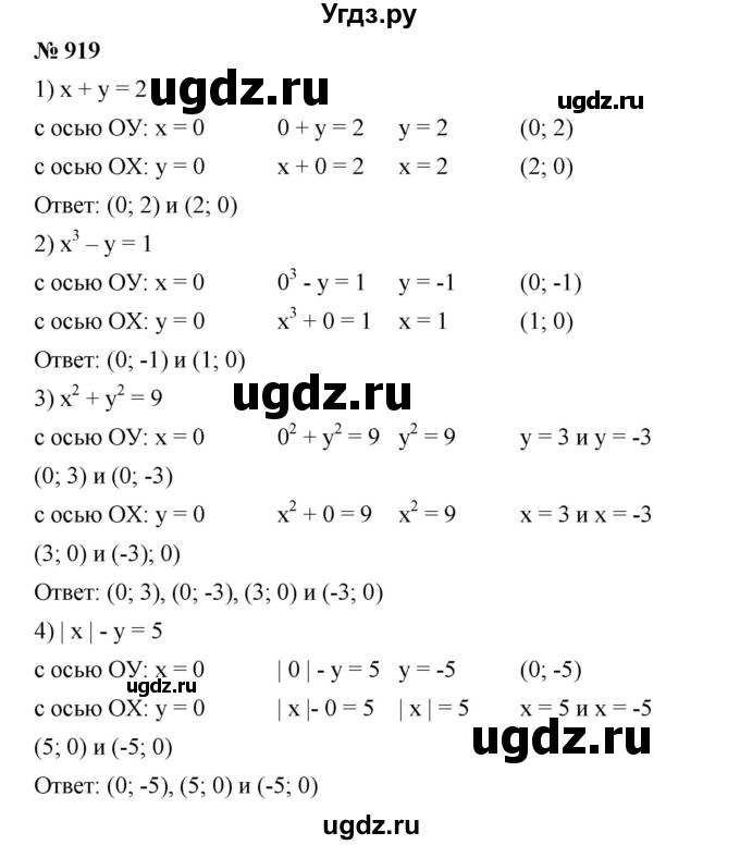 ГДЗ (Решебник №1 к учебнику 2016) по алгебре 7 класс А. Г. Мерзляк / номер / 919