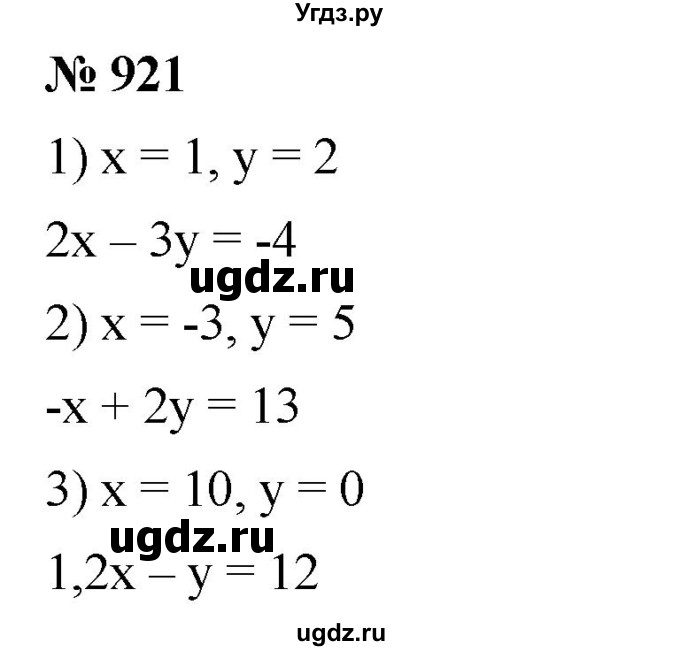ГДЗ (Решебник №1 к учебнику 2016) по алгебре 7 класс А. Г. Мерзляк / номер / 921