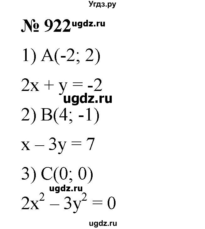 ГДЗ (Решебник №1 к учебнику 2016) по алгебре 7 класс А. Г. Мерзляк / номер / 922