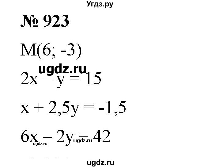 ГДЗ (Решебник №1 к учебнику 2016) по алгебре 7 класс А. Г. Мерзляк / номер / 923