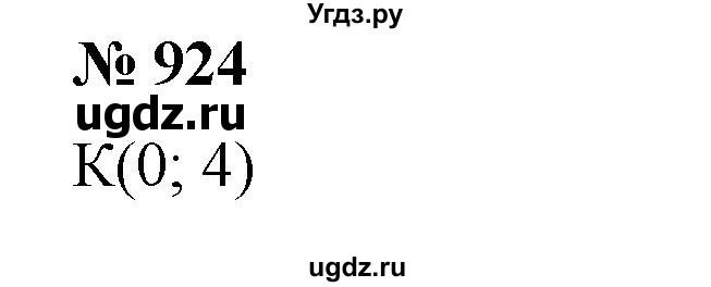 ГДЗ (Решебник №1 к учебнику 2016) по алгебре 7 класс А. Г. Мерзляк / номер / 924