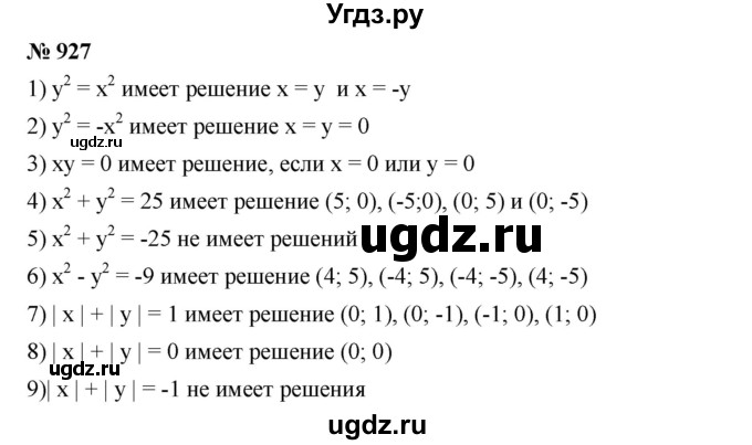 ГДЗ (Решебник №1 к учебнику 2016) по алгебре 7 класс А. Г. Мерзляк / номер / 927