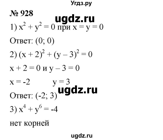 ГДЗ (Решебник №1 к учебнику 2016) по алгебре 7 класс А. Г. Мерзляк / номер / 928