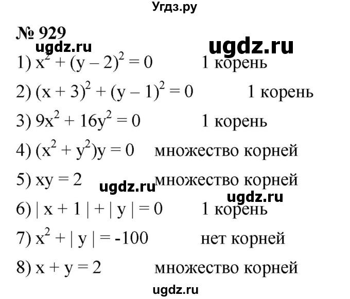 ГДЗ (Решебник №1 к учебнику 2016) по алгебре 7 класс А. Г. Мерзляк / номер / 929