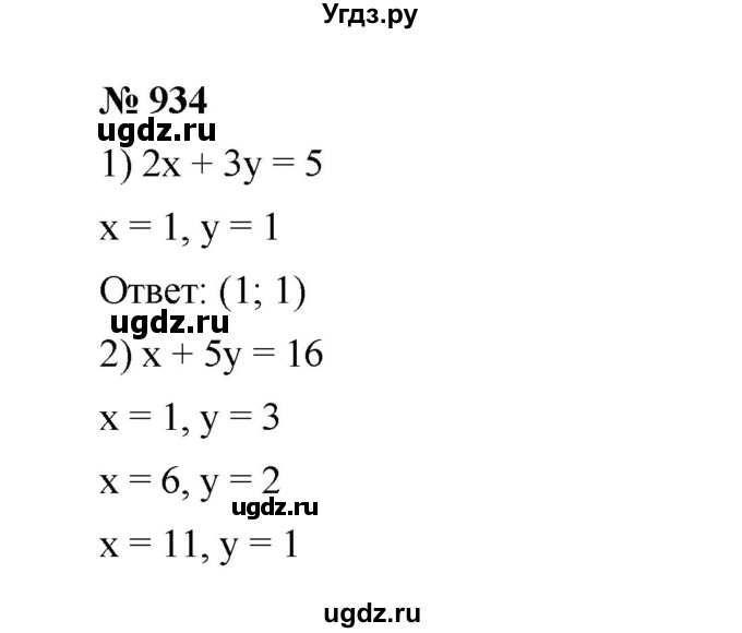 ГДЗ (Решебник №1 к учебнику 2016) по алгебре 7 класс А. Г. Мерзляк / номер / 934