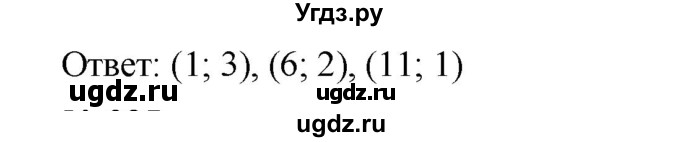 ГДЗ (Решебник №1 к учебнику 2016) по алгебре 7 класс А. Г. Мерзляк / номер / 934(продолжение 2)