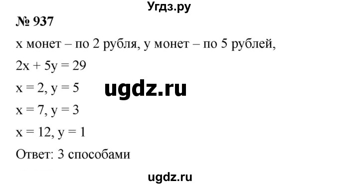 ГДЗ (Решебник №1 к учебнику 2016) по алгебре 7 класс А. Г. Мерзляк / номер / 937